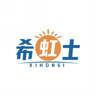 希虹士XIHONSI 
