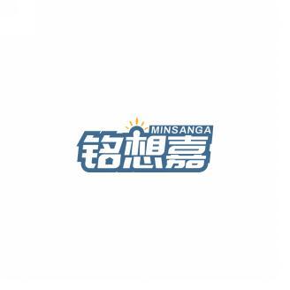 铭想嘉MINSANGA 