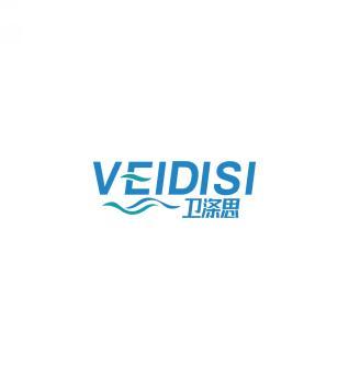 卫涤思VEIDISI 