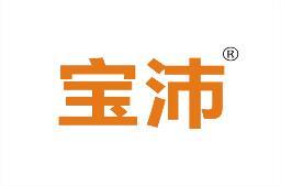 宝沛 