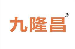 九隆昌 