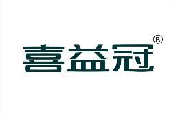 喜益冠 