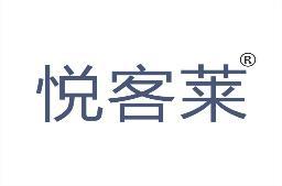 悦客莱 