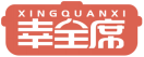 幸全席XINGQUANXI 