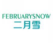 二月雪 FEBRUARYSNOW 