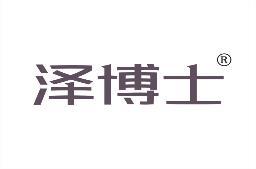 泽博士 