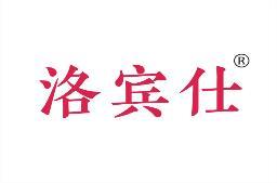 洛宾仕 