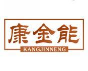 康金能 