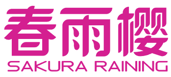 春雨樱 SAKURA RAINING 
