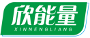 欣能量XINNENGLIANG 