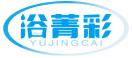 浴菁彩YUJINGCAI 