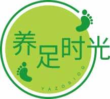 养足时光 YAZOSIOG 