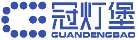 冠灯堡 