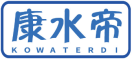 康水帝KOWATERDI 