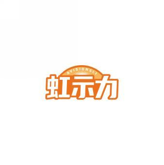 虹示力 AVISIONSLI 