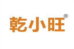 乾小旺 