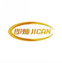 即灿    JICAN 