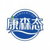 康森态 KAMSEMTIGE 