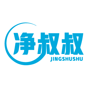 净叔叔 