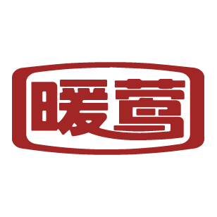 暖莺 