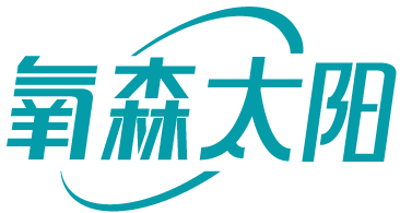 氧森太阳 