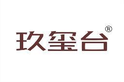 玖玺台 