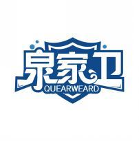 泉家卫 QUEARWEARD 