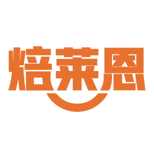 焙莱恩 