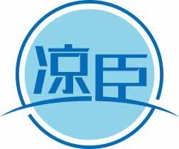 凉臣 