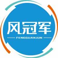 风冠军FENGGUANJUN 