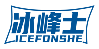 冰峰士ICEFONSHE 