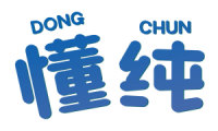 懂纯 