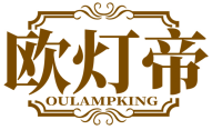 欧灯帝OULAMPKING 