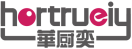华厨奕HORTRUEIY 