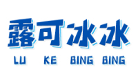 露可冰冰 