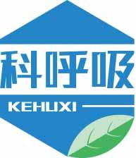 科呼吸
KEHUXI 