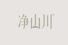 净山川 