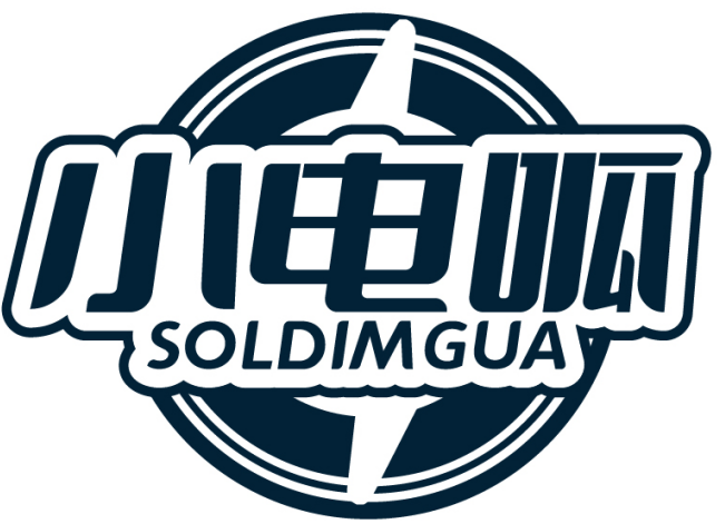 小电呱SOLDIMGUA 