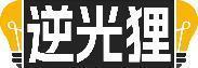 逆光狸 