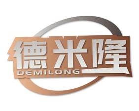 德米隆 