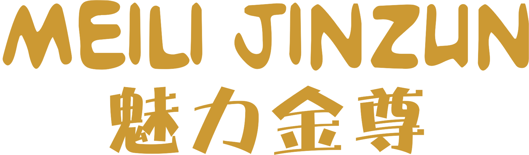 魅力金尊 