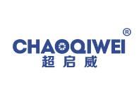 超启威 