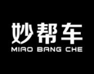 妙帮车 