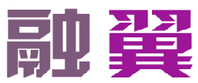 融翼 