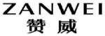 ZANWEI
赞威 