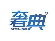 奢典 