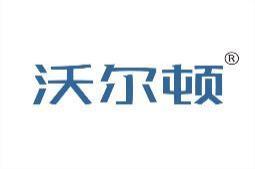 沃尔顿 