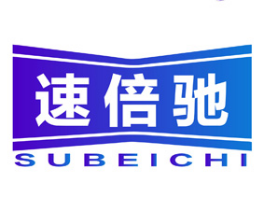 速倍驰 