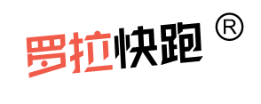 罗拉快跑 