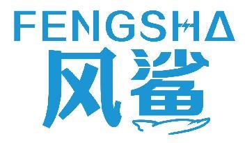 风鲨 